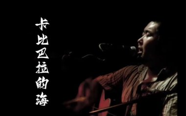 卡比巴拉的海吉他谱_宋冬野_C调指法弹唱谱_图片六线谱