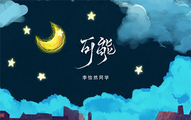 可能吉他谱_李怡然同学_G调原版弹唱谱_图片六线谱