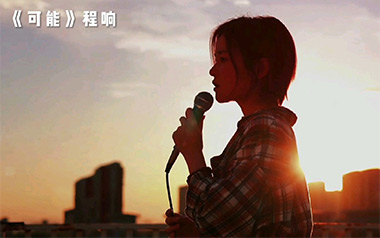 可能吉他谱_程响_C调原版吉他谱_吉他弹唱教学
