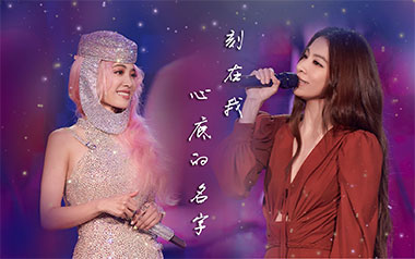 刻在我心底的名字吉他谱_蔡依林/田馥甄_C调原版_图片六线谱