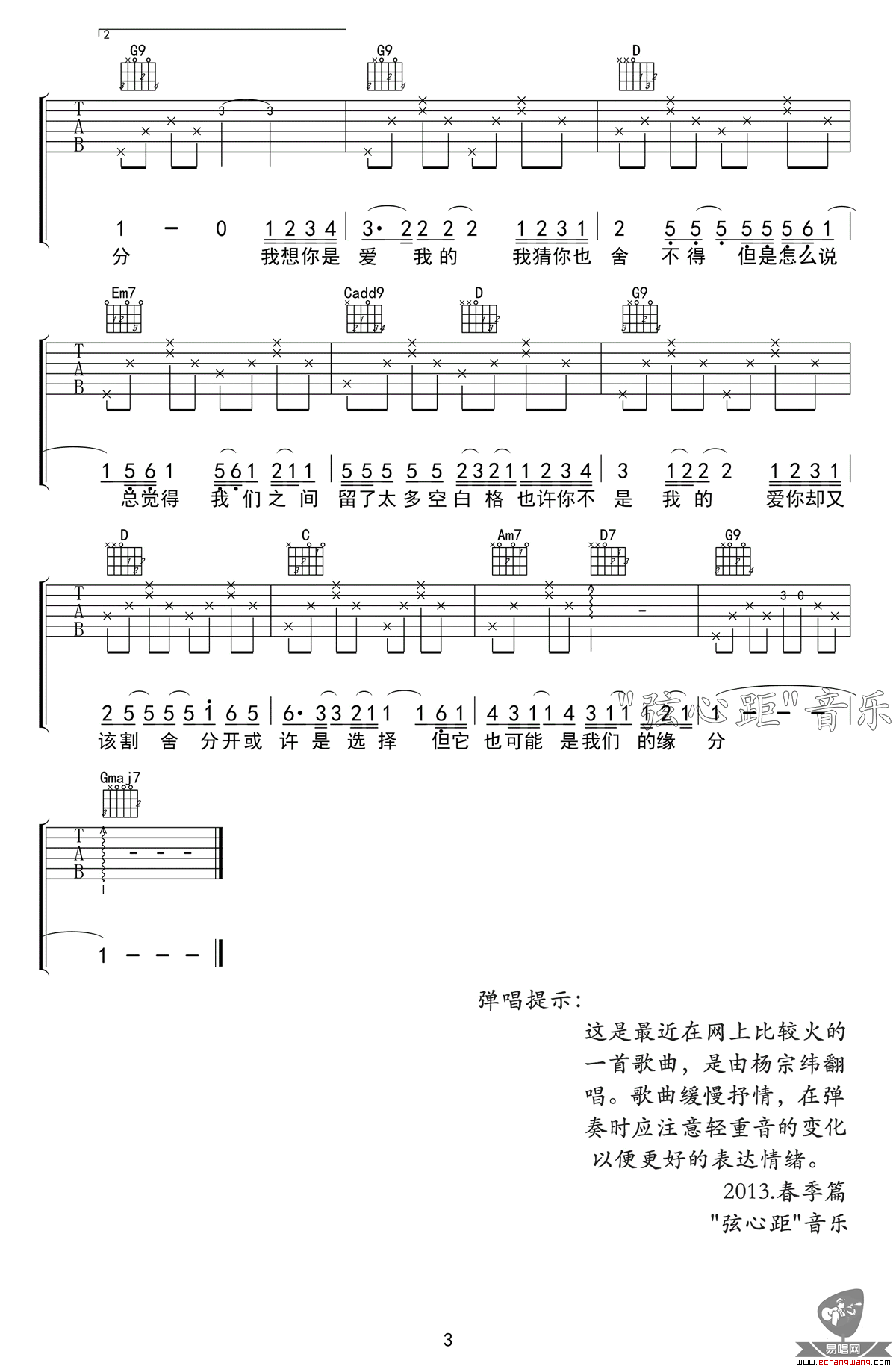 空白格吉他谱3-杨宗纬