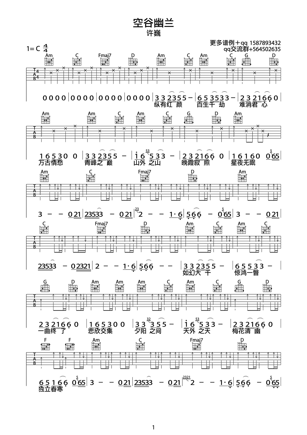 空谷幽兰吉他谱1-许巍