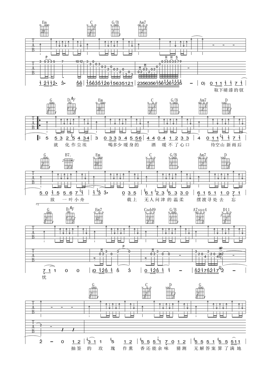 空山新雨后吉他谱2-音阙诗听