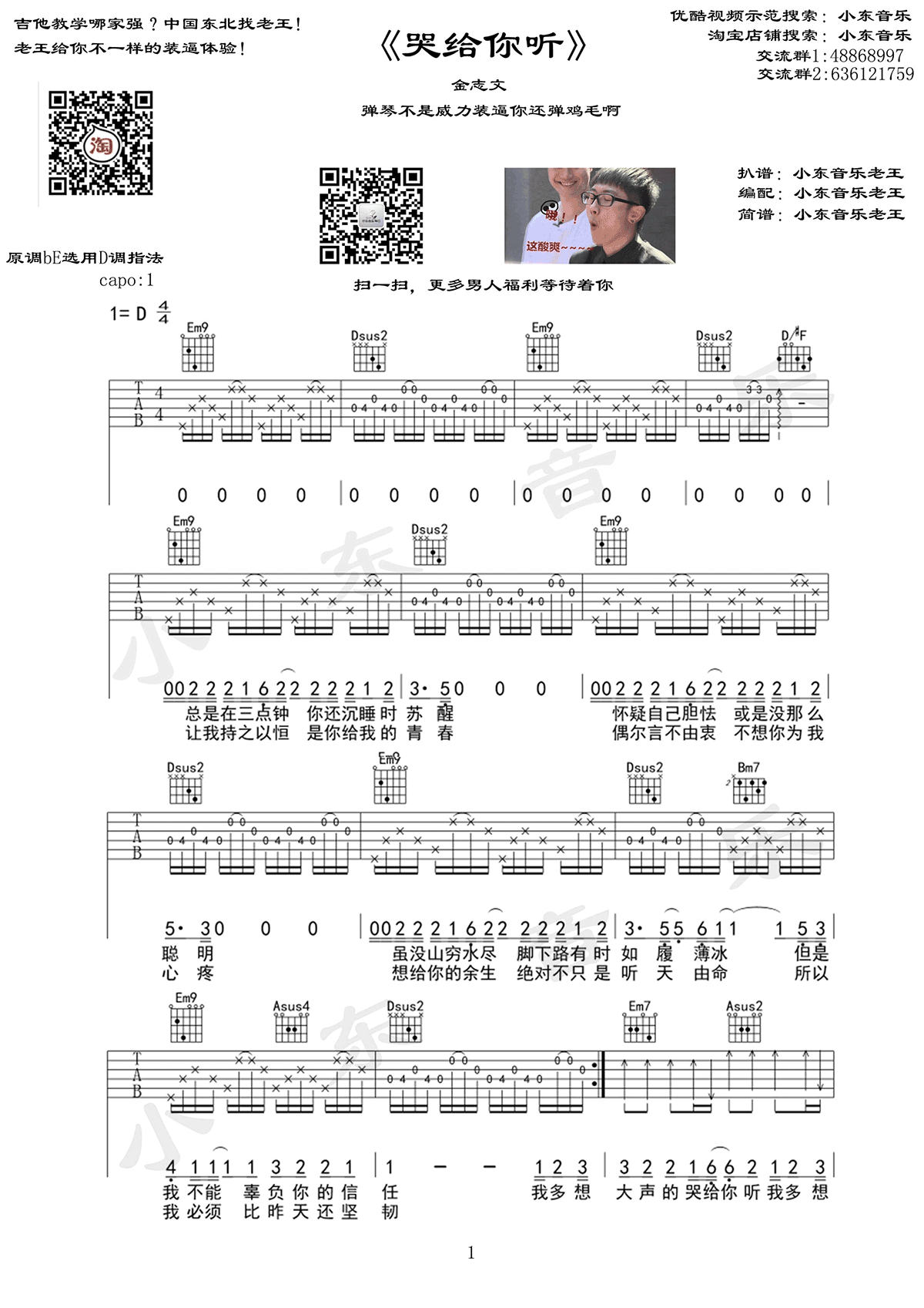 哭给你听吉他谱1-金志文