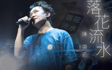 落花流水吉他谱_陈奕迅_C调原版弹唱谱_图片六线谱