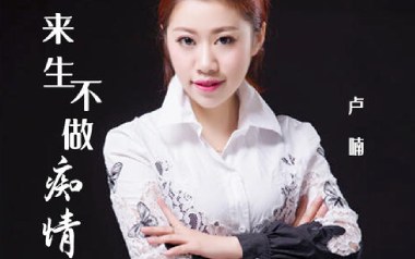 来生不做痴情人吉他谱_卢喃_G调原版弹唱谱_图片六线谱
