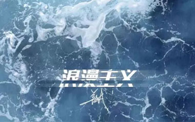 浪漫主义吉他谱_姜云升_C调原版弹唱谱_图片六线谱