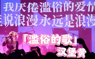 滥俗的歌吉他谱_汉堡黄_C调指法原版弹唱谱_图片六线谱