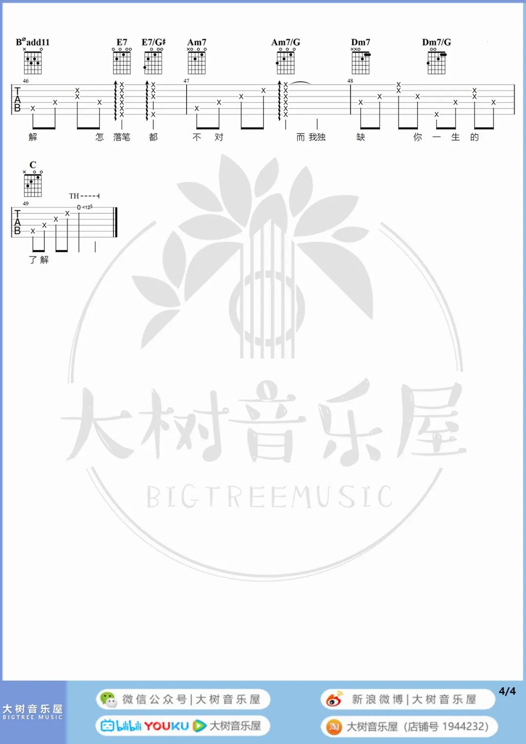 兰亭序吉他谱4-周杰伦
