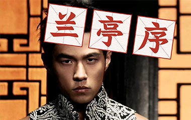 兰亭序吉他谱_周杰伦_C调原版弹唱谱_图片六线谱