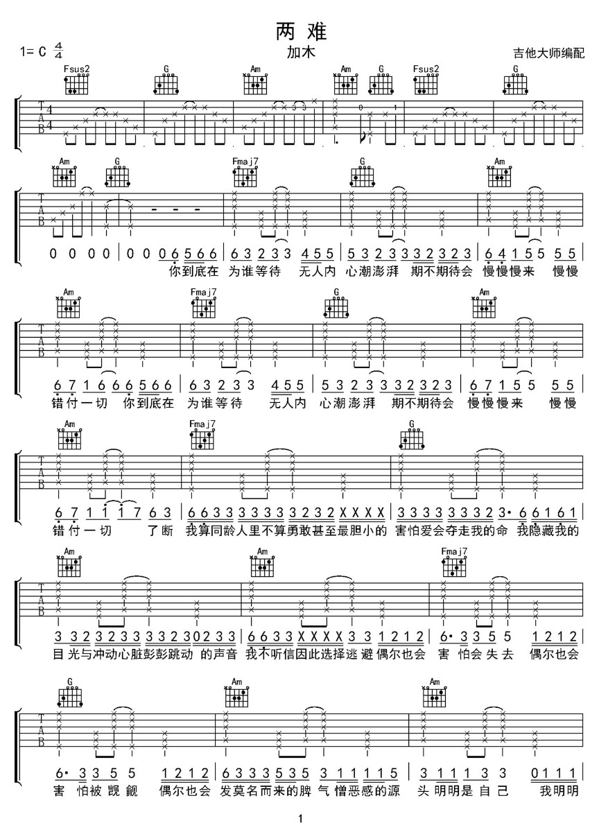 两难吉他谱1-加木