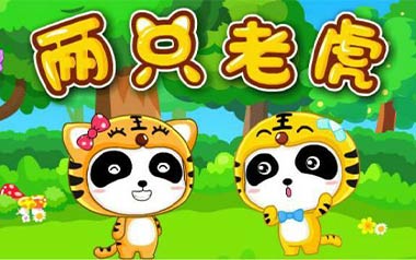 两只老虎吉他谱_儿歌_C调指法原版弹唱谱_图片六线谱