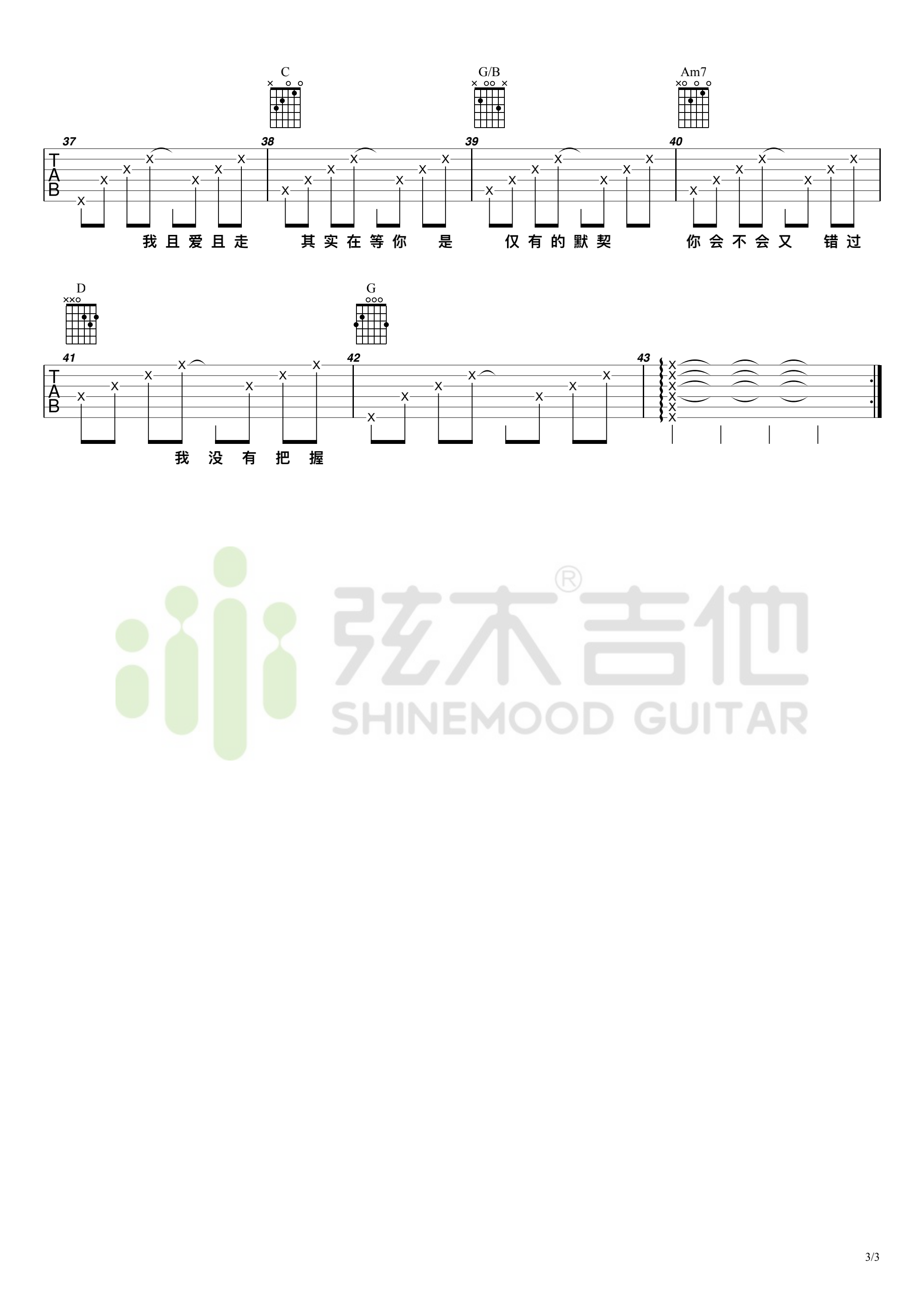 连名带姓吉他谱3-张惠妹