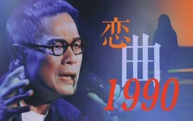 恋曲1980吉他谱_罗大佑_E调原版弹唱谱_图片六线谱