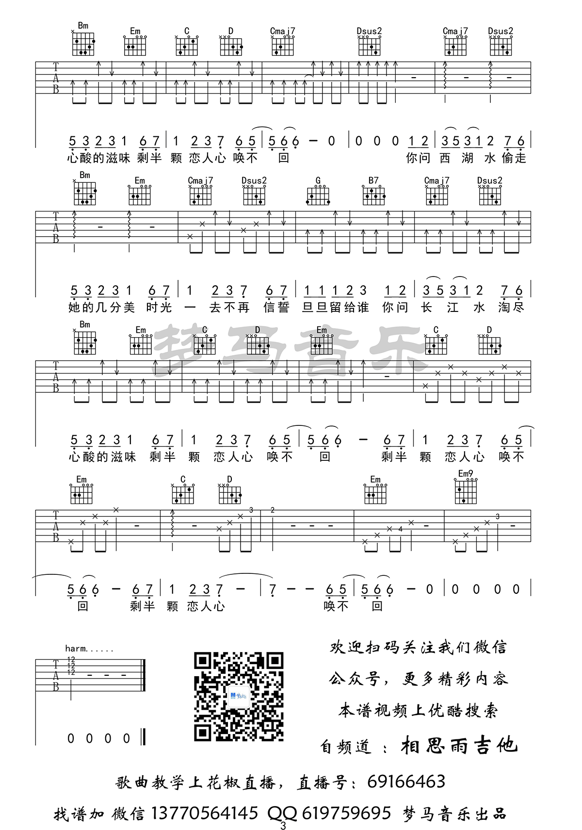 恋人心吉他谱3-魏新雨
