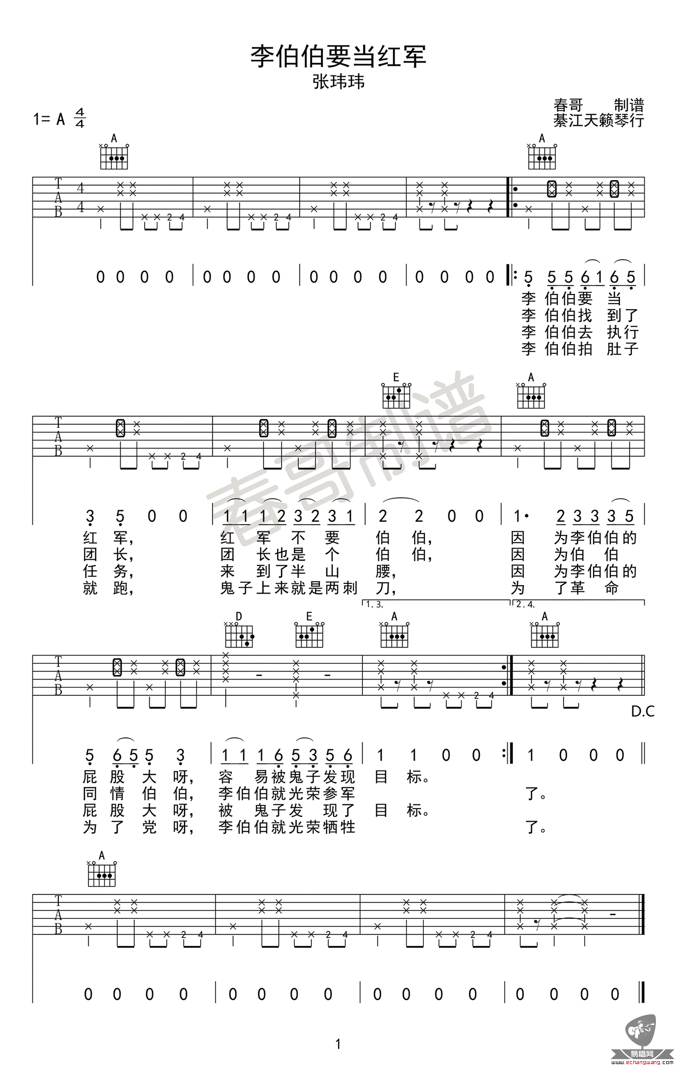 李伯伯要当红军吉他谱-张玮玮