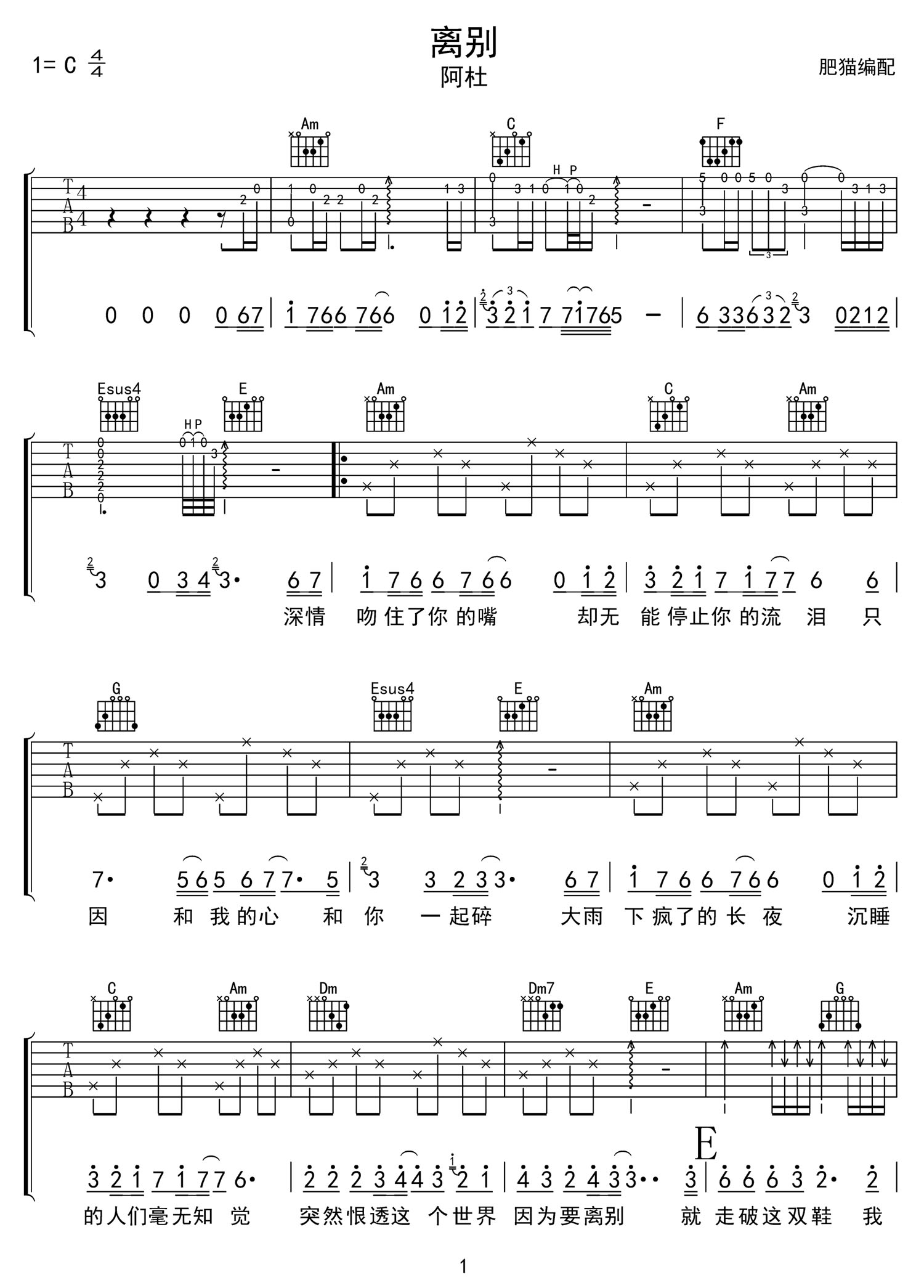 离别吉他谱1-阿杜