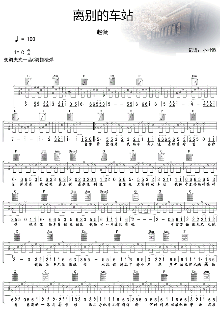 离别的车站吉他谱1-赵薇