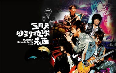 离开地球表面吉他谱_五月天_D调原版弹唱谱_图片六线谱