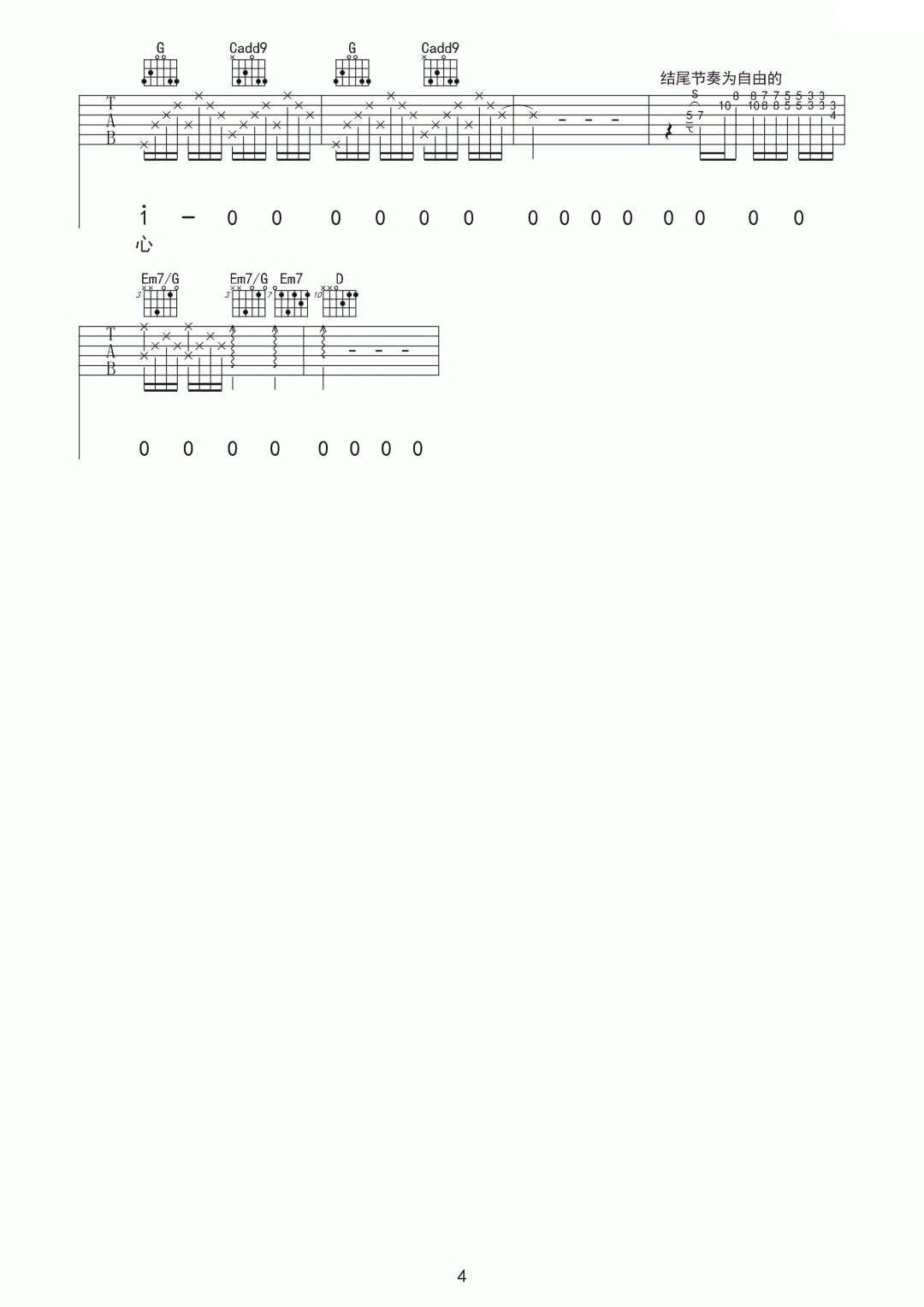 流泪手心吉他谱4-王力宏