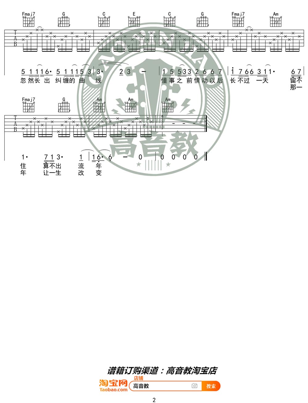 流年吉他谱2-王菲