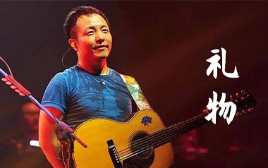 礼物吉他谱_许巍_D调指法原版弹唱谱_图片六线谱