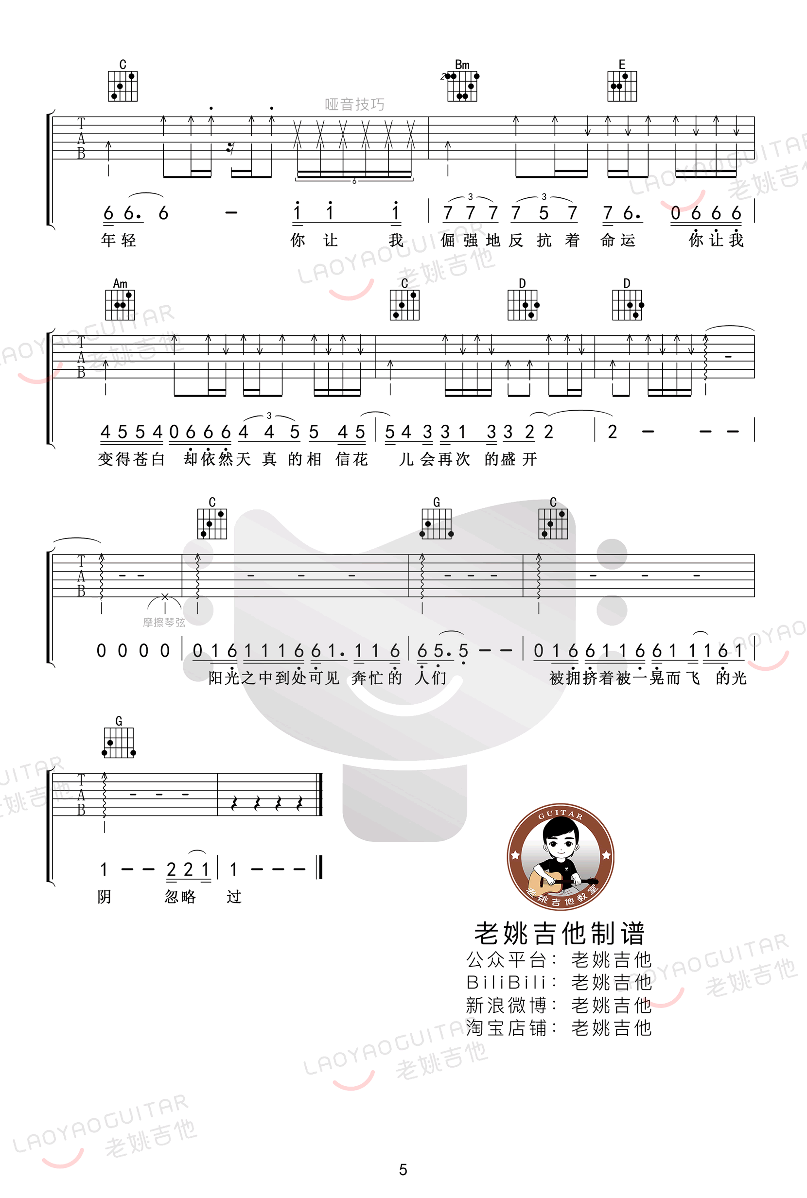理想吉他谱5-赵雷