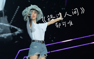 路过人间吉他谱_郁可唯_E调指法原版弹唱谱_图片六线谱