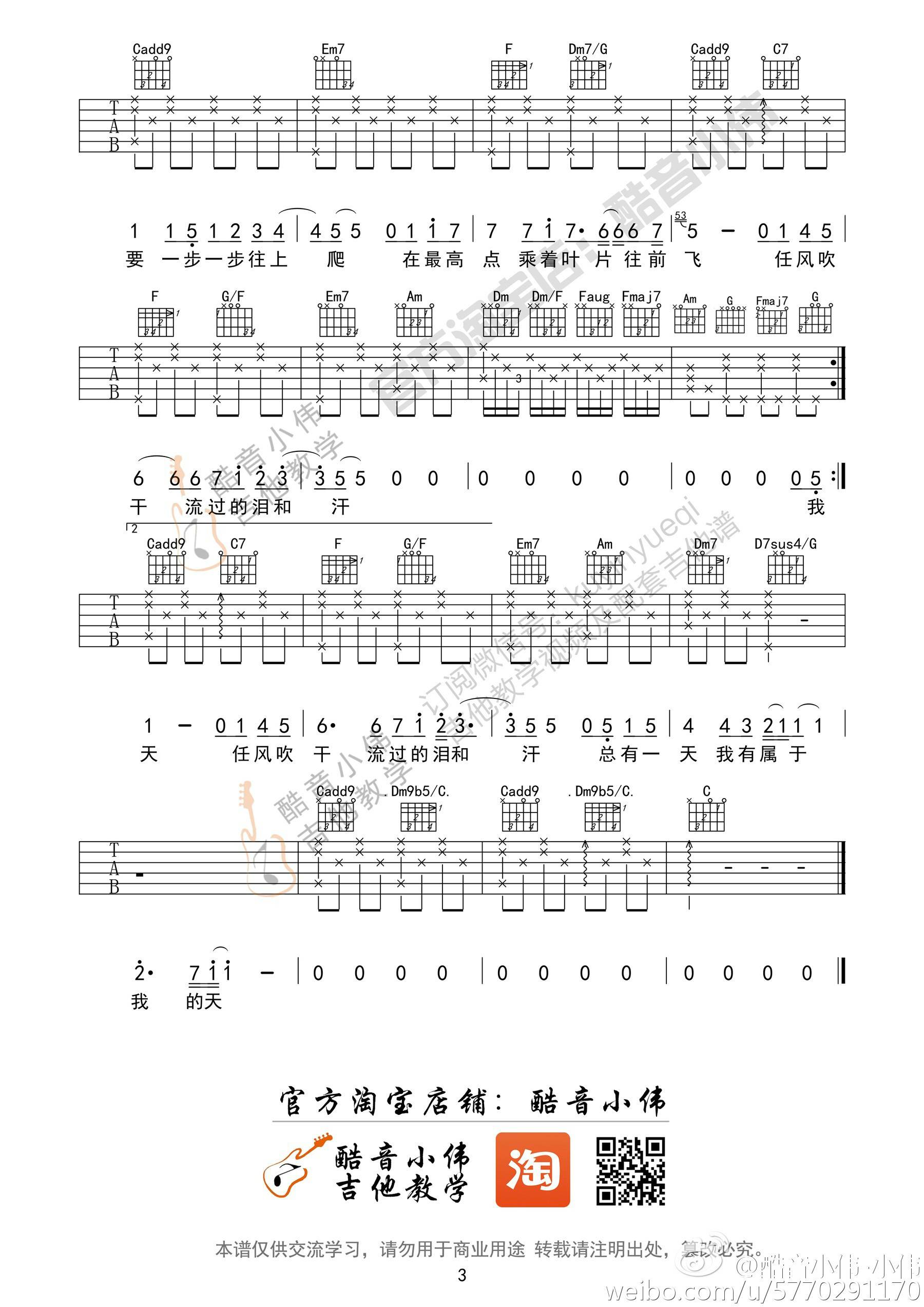 蜗牛吉他谱3-周杰伦