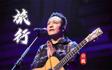 旅行吉他谱_许巍_G调指法简单版弹唱谱_图片六线谱