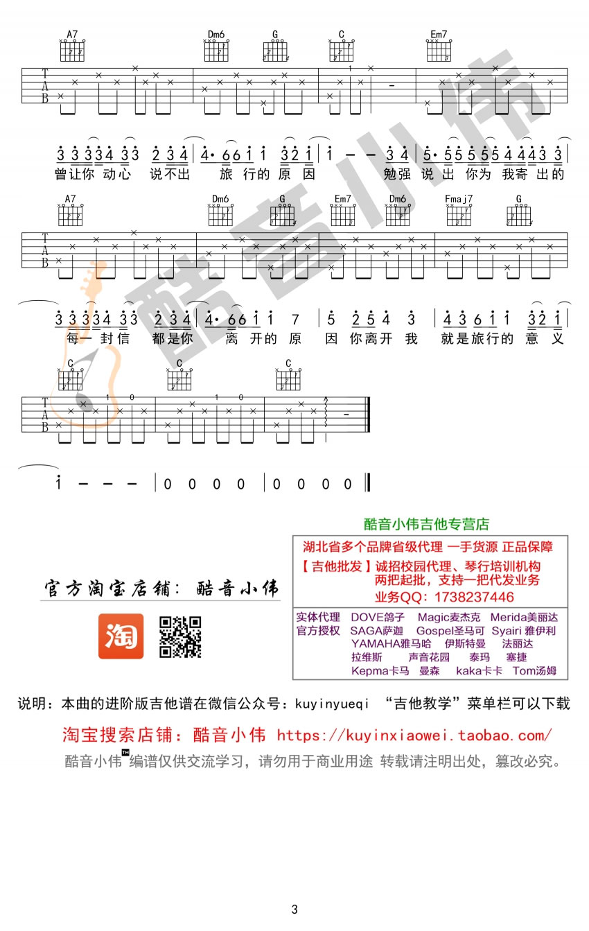 旅行的意义吉他谱3-陈绮贞