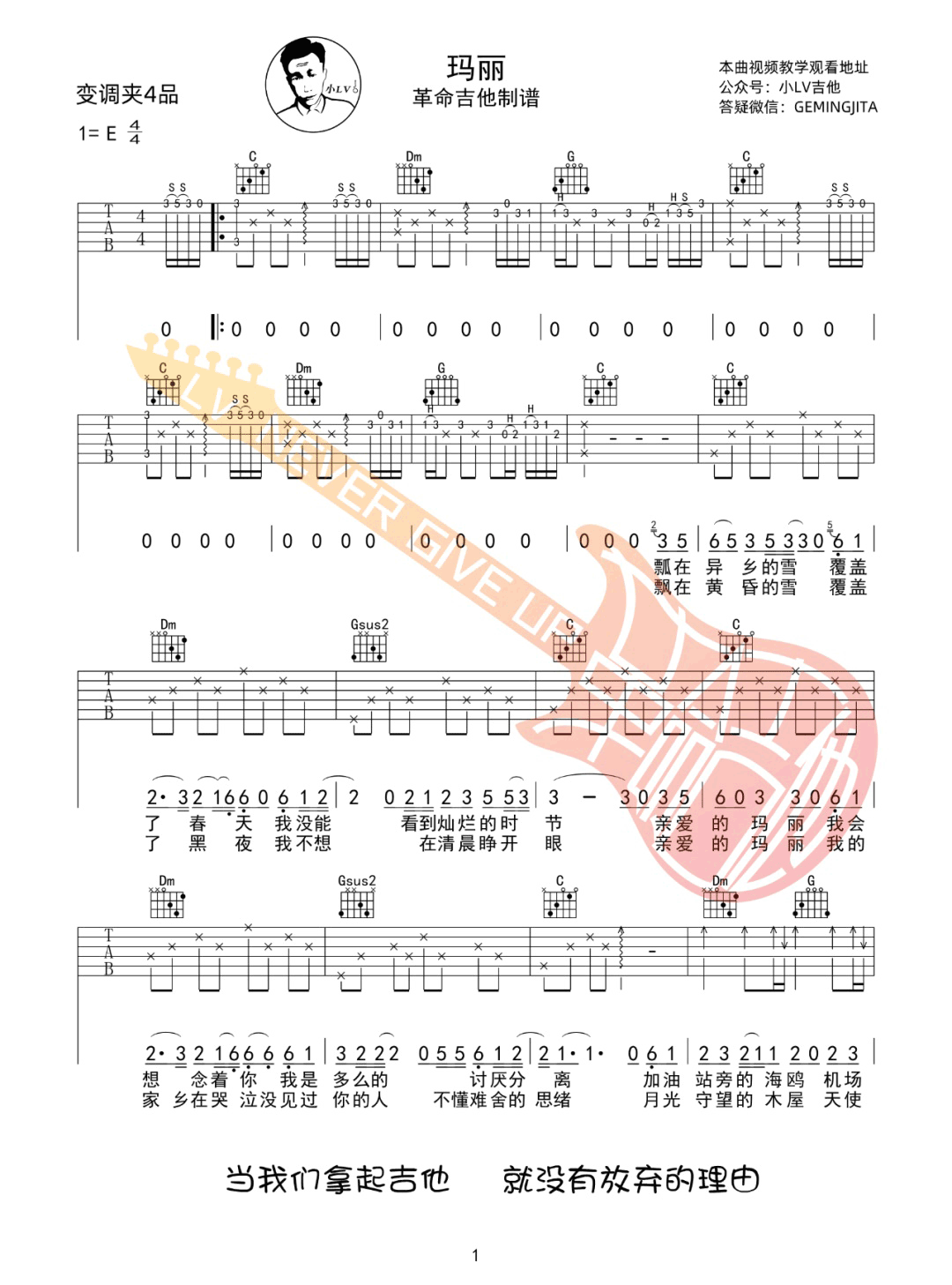 玛丽吉他谱1-赵雷