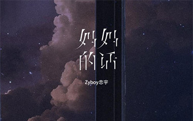 妈妈的话吉他谱_Zyboy忠宇_C调扫弦版弹唱谱_图片六线谱