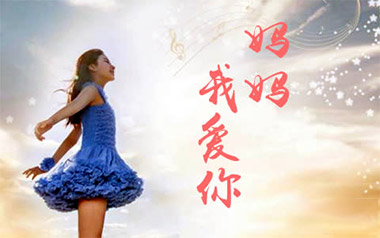妈妈我爱你吉他谱_李昕融_C调原版弹唱谱_图片六线谱