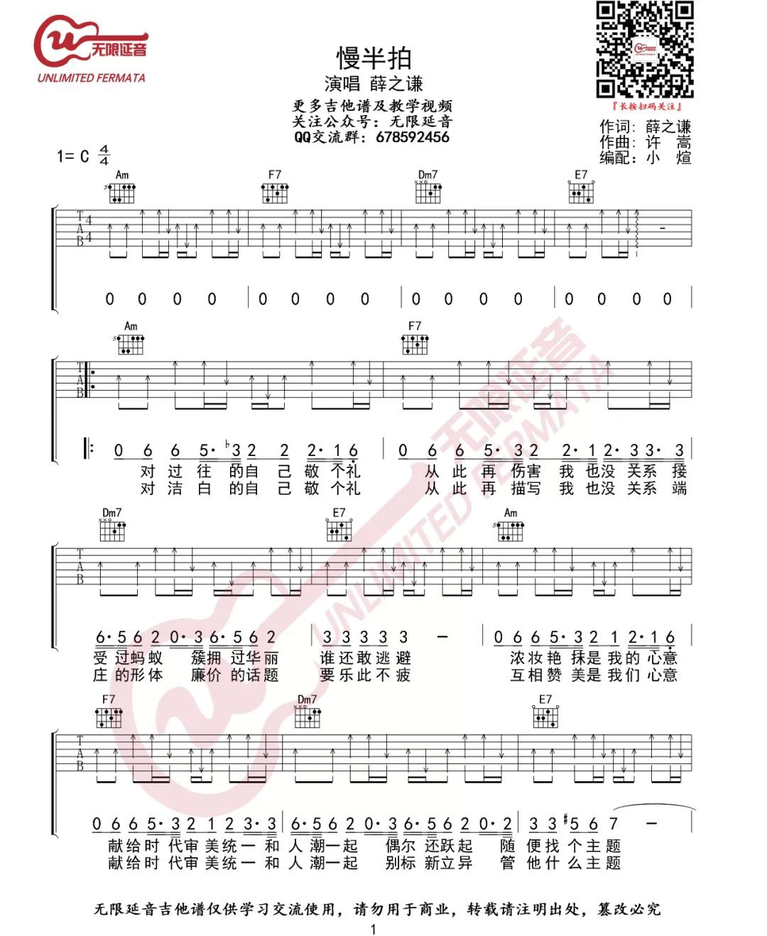 慢半拍吉他谱1-薛之谦