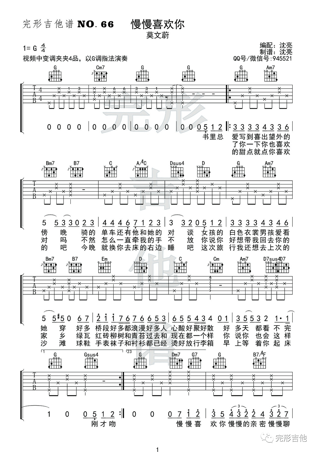 慢慢喜欢你吉他谱1-莫文蔚