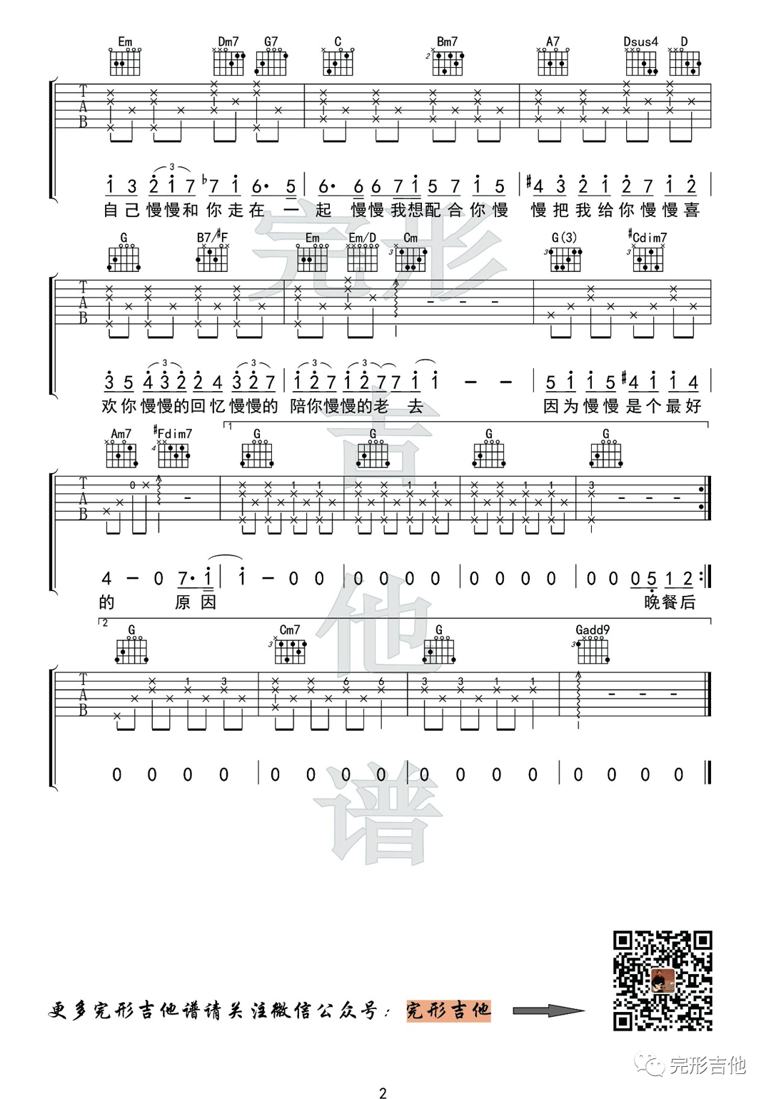 慢慢喜欢你吉他谱2-莫文蔚