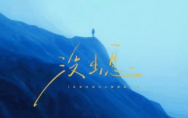 没出息吉他谱(加长版)_王世坚/王搏_C调弹唱谱_图片六线谱