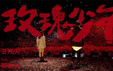 玫瑰少年指弹谱_五月天/蔡依林_原版独奏谱_吉他指弹教学