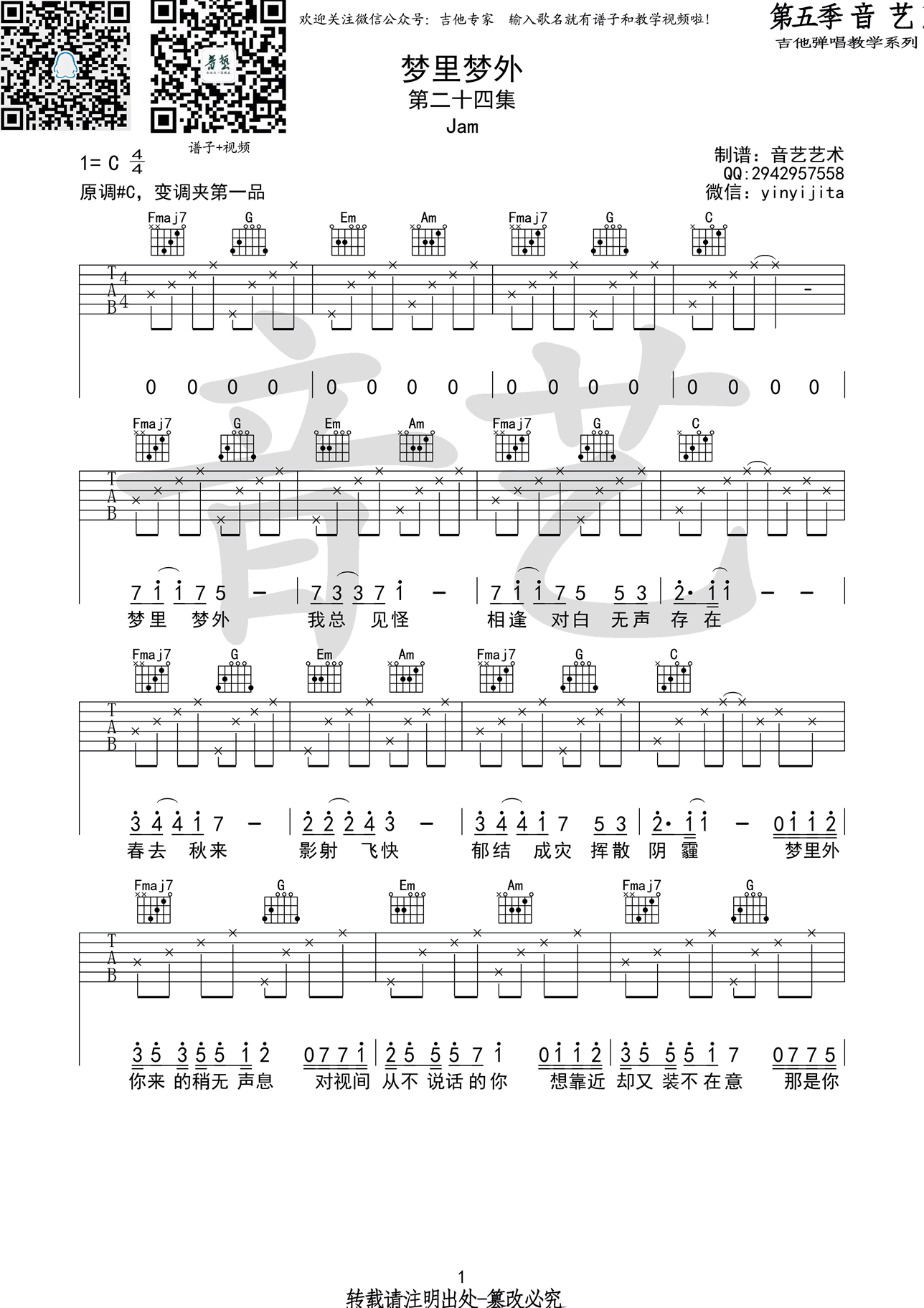 梦里梦外吉他谱1-Jam