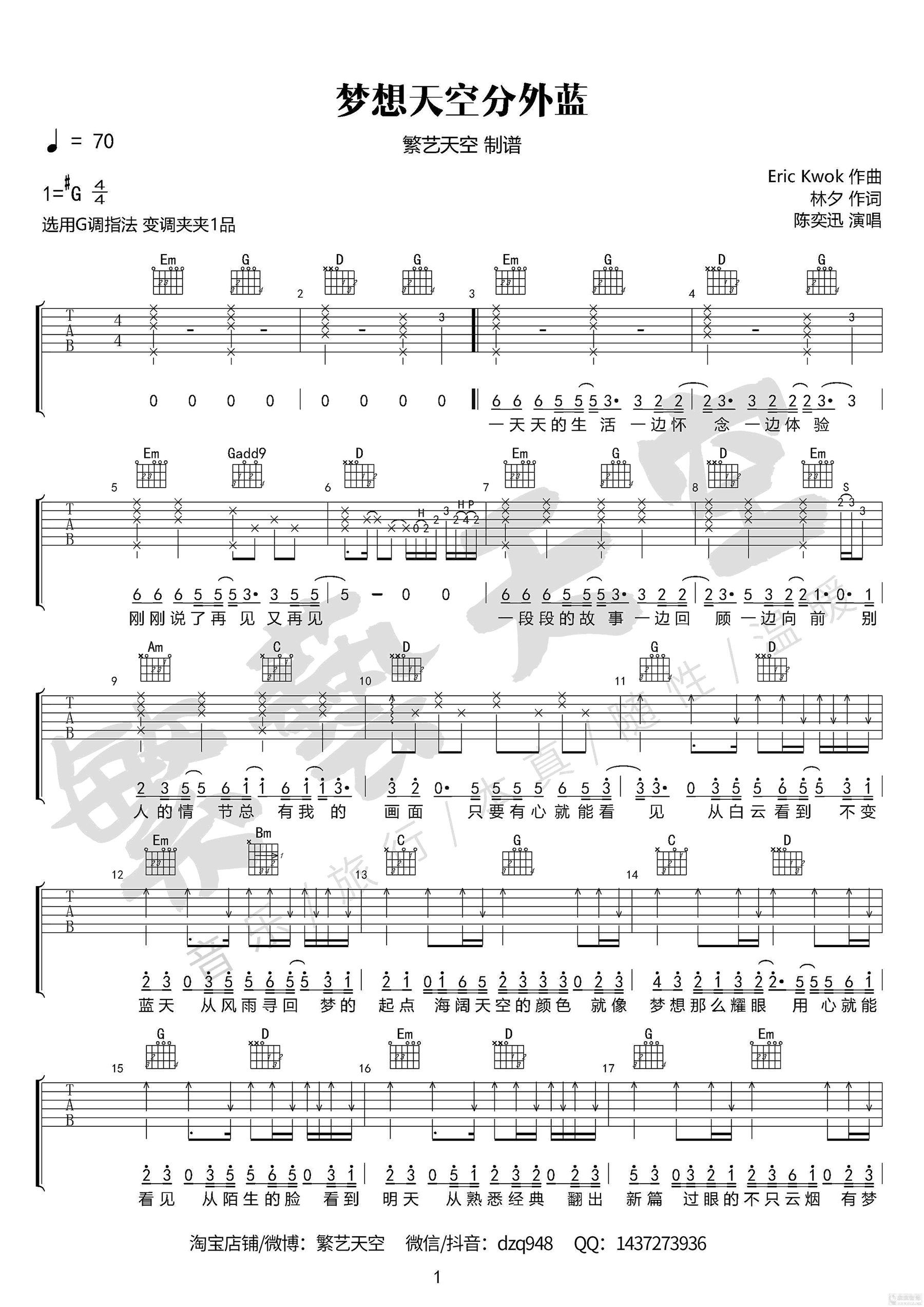 梦想天空分外蓝吉他谱1-陈奕迅