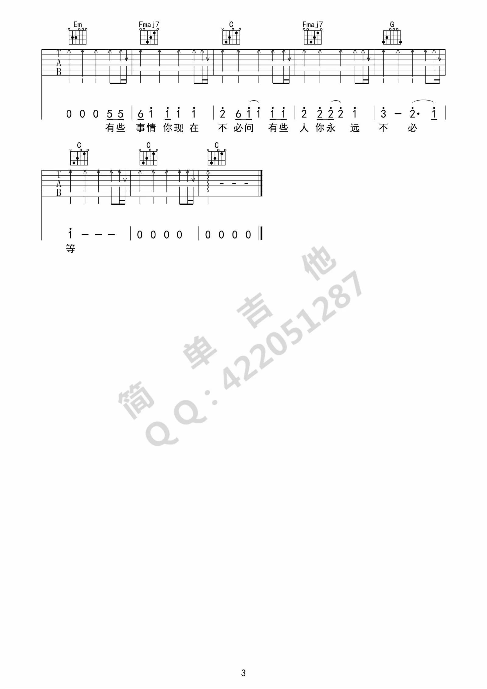 梦醒时分吉他谱3-陈淑桦