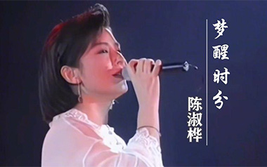 梦醒时分吉他谱_陈淑桦_C调指法简单版弹唱谱_图片六线谱