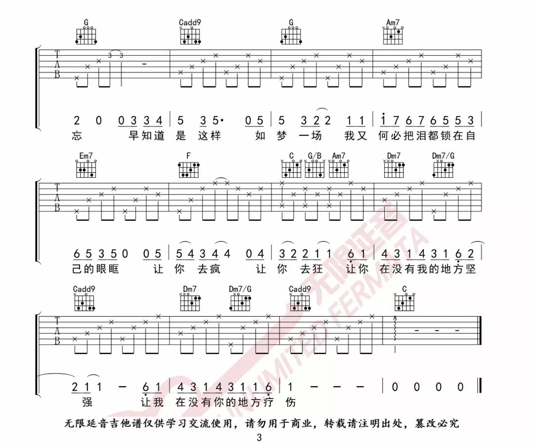 梦一场吉他谱3-那英
