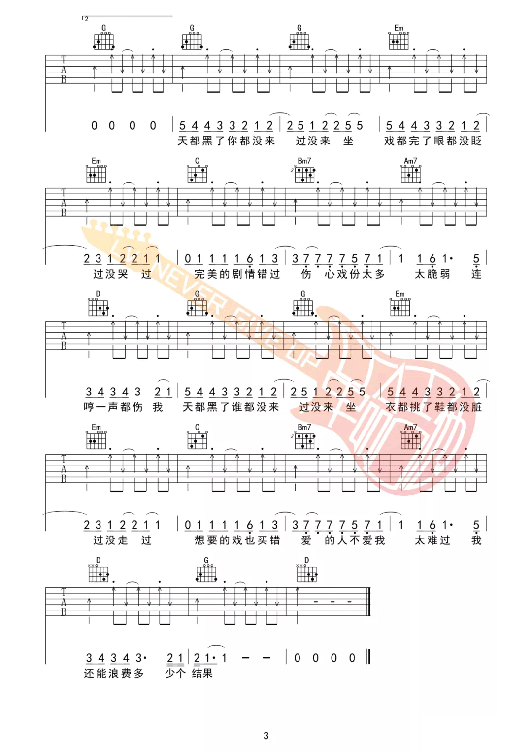 门没锁吉他谱3-品冠