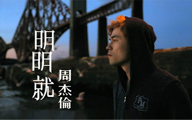 明明就吉他谱_周杰伦_C调原版弹唱谱_图片六线谱