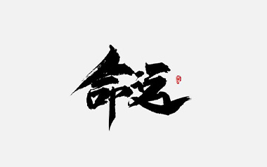 命运指弹吉他谱_张紫宇_指弹吉他独奏教学_浪漫满屋主题曲
