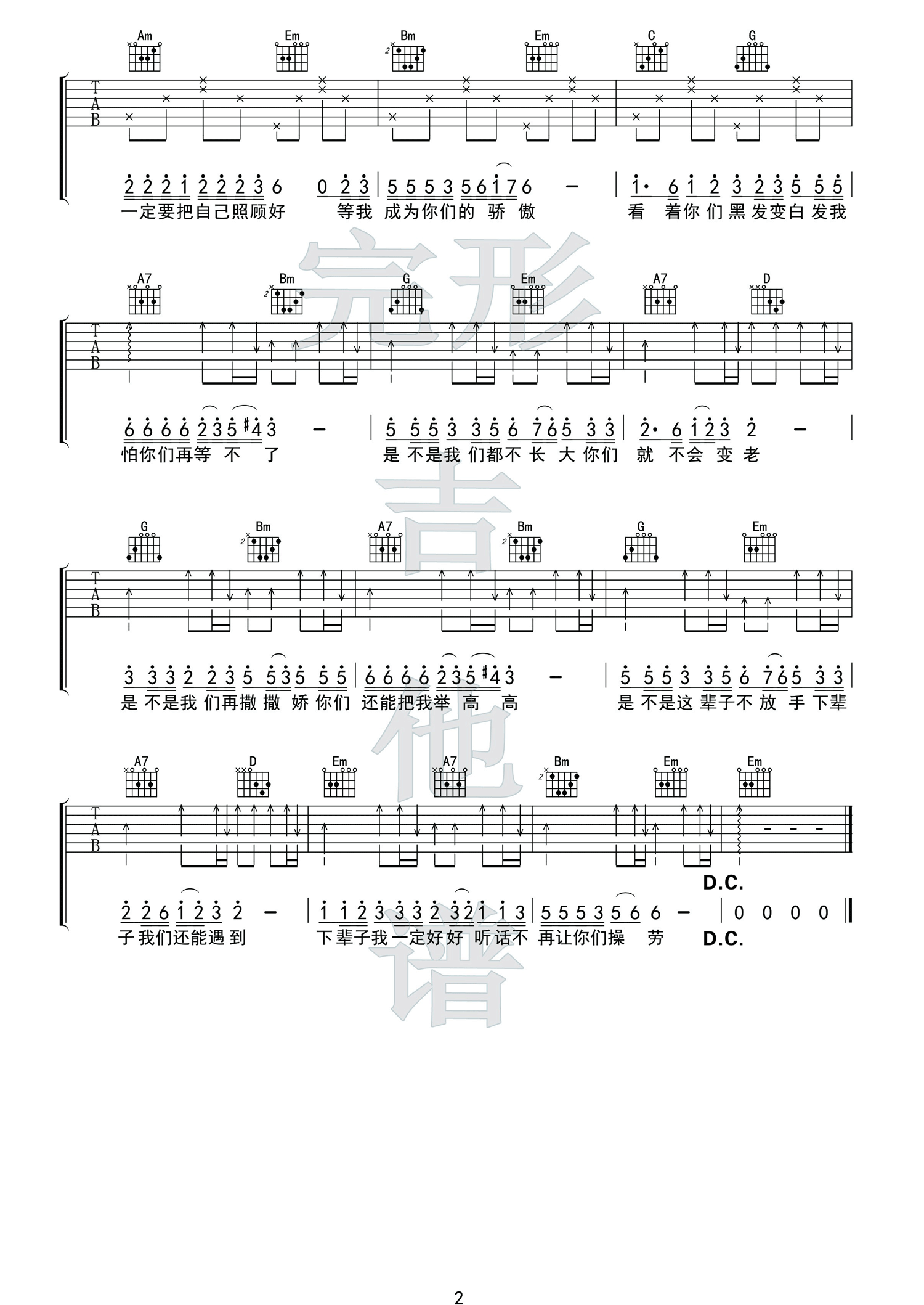 万爱千恩吉他谱2-王琪