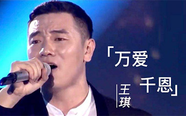 万爱千恩吉他谱_王琪_G调原版弹唱谱_图片六线谱