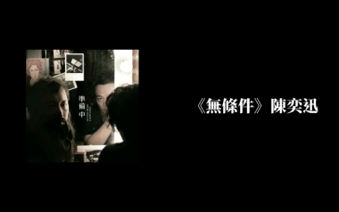 无条件吉他谱_陈奕迅_C调指法原版弹唱谱_图片六线谱